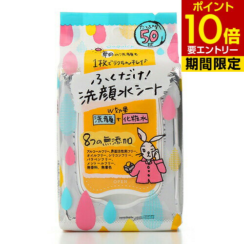 ラクイック ふくだけ洗顔水シート 50枚入ラクイック ふくだけ洗顔水シート 50枚入