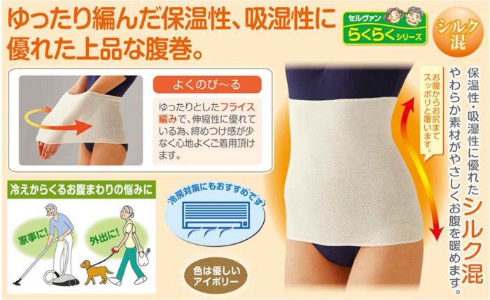シルク混腹巻セルヴァン シルク混腹巻 cervin 腹巻き 保湿腹巻 男女兼用 フライス編み シルク混 ゲルマニウムコーティング ボディウォーマー 冷え対策 冷房対策