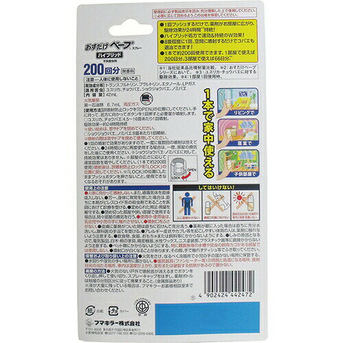 フマキラー おすだけベープスプレー ハイブリッド お部屋用 200回分 42ml 防除用医薬部外品蚊 カ ハエ 蝿 対策 ワンプッシュ[海外出荷NG]