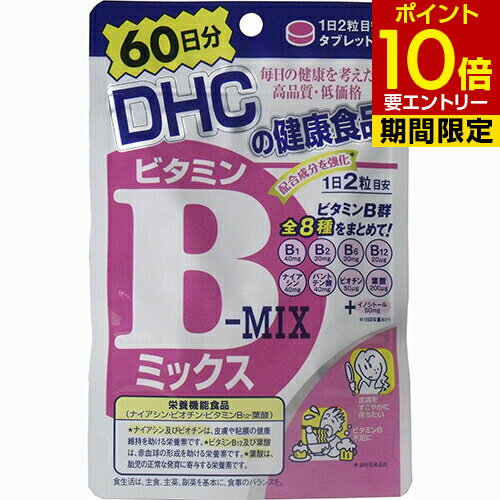DHC ビタミンBミックス 120粒 60日分DHC サプリ サプリメント 栄養機能食品 ビタミンB 水溶性 ビタミン vitaminDHC Vitamin B Mix 120tablets for 60 days