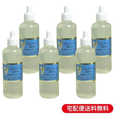 宅配便送料無料6個セット まとめ買い ソンバーユ 液状 55mLson bahyu オイル 薬師堂 ガマの油 馬油 我馬の油