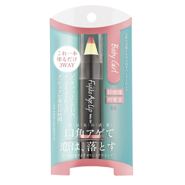 フジコアゲリップ Fujiko Age Lip[メール便対応商品]フジコ アゲリップ 色気 上品 口角 口元 輪郭 唇 ピュアレッド オレンジブラウン 送料無料