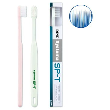 ライオン システマ SP-T歯ブラシ 1本歯科専売品 ライオン システマ デンタル 歯ブラシ