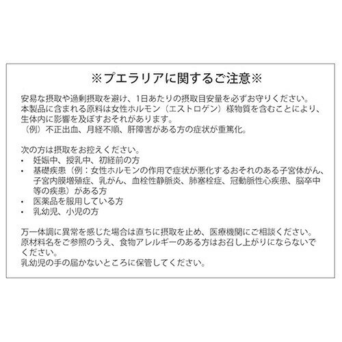 プエラリア99CSプレミアムプエラリア・ミリフィカ プエラリアミリフィカ プエラリ...
