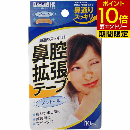 鼻腔拡張テープ メンソール 10枚入川本産業 健康グッズ いびき対策 いびき 対策 テープ 鼻 鼻腔 メンソール