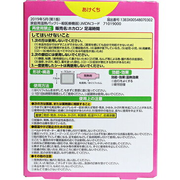 ロッテ ホカロン 足湯時間 6枚入ロッテ健康産業 ロッテ 脚 ふくらはぎ 脹脛 温める 温熱 温熱シート 温熱パック 肌 貼る 直貼 冷え 冷え対策