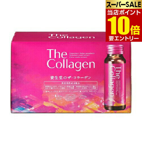 資生堂 ザ・コラーゲン ドリンク　50ml×10本shiseido collagen 飲料 資生堂ザコラーゲン ザコラーゲン ザ コラーゲン コラーゲンドリンクShiseido Collagen Drink 10 bottles