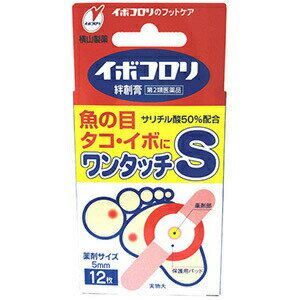 【第2類医薬品】イボコロリ絆創膏 Sサイズ 12枚 [第2類医薬品] 横山製薬 外用薬 1