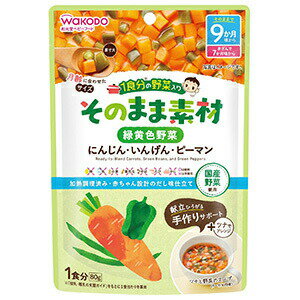 【全品ポイント5倍】楽天お買い物マラソン1食分の野菜入り そのまま素材 緑黄色野菜 80g アサヒグループ食品 ベビーフード asahi 【全品ポイント5倍】楽天お買い物マラソン1食分の野菜入り そのまま素材 緑黄色野菜 80g アサヒグループ食品 ベビーフード asahi