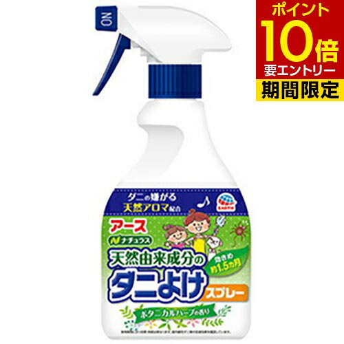 商品名 アースダニよけスプレー ハーブの香り 350mL 内容量 350mL 商品詳細 植物成分配合でダニよけ効果が約1.5ヵ月間持続します。 （使用環境により効果・持続は異なります。屋内塵性ダニ類の忌避効果を確認しています。） 化学合成殺虫成分不使用なので、薬剤に敏感な方や、お子様やペットがいるご家庭にもオススメです。 ダニよけ・消臭・除菌・防カビ・ウイルス除去・ハウスダスト舞い散り防止の6つの特長。 （全ての菌、カビ、ウイルスに効果があるわけではありません。） 肌刺激テスト済み（全ての方に肌刺激が起きないというわけではありません。） 【成分】 ダニよけ成分（天然精油、カルボン酸エステル）、除菌成分（孟宗竹抽出物）、消臭成分（緑茶エキス）、ハウスダスト舞い散り防止成分、エタノール、香料 【仕様】 効果持続期間：ダニよけ効果は処理後約1．5ヵ月間（使用環境により効果・持続は異なります。） 使用方法 先端口のキャップをまわして、「ON」にする。 20～30cm離して、十分に濡れる程度スプレーする。（50cm四方あたり1～2回がダニよけの目安）衣類にスプレーする場合は、収納前に使用する。また、着用したまま使用しない。 スプレー後は十分に乾燥させる。 使用後は先端口のキャップをまわして、「OFF」にして保管する。 【使用場面】 衣類、ベビーベッド、ふとん・ベッド・まくら、カーペット・タタミ、布製ソファ・クッション、ぬいぐるみ 保管方法 直射日光、高温になる所（車の中等）や火気を避け、涼しいところに保管する。 使用上の注意 ・子供の手の届くところに置かない。 ・定められた使用量を守って使用する。 ・用途以外に使用しない。 ・火気の近くでは使用しない。 ・人体に向かって使用しない。 ・気分が悪くなったときは使用を中止する。 ・薬剤が皮膚についたときは、石けんを用いてよく洗う。 ・目に入らないように注意し、入った場合は直ちに水でよく洗う。 ・本品は飲めない。万一誤って飲み込んだ場合や身体に異常が起きた場合は、医師に相談する。 ・シミになる恐れがあるので、1ヵ所に集中してスプレーしない。 ・色落ち、シミの心配があるものは、あらかじめ目立たないところで試してから使用する。 ・ワックス加工面・塗装面、プラスチック、革製品（ソファ等）、絹・レーヨン等水に弱い布製品、色落ちするもの、毛皮、フローリング、家具、家電製品等には使用しない。万一かかった場合は、すぐに拭き取る。 備考 ※パッケージデザイン等は予告なく変更されることがあります。 ※メーカー都合により商品のリニューアル・変更及び原産国の変更がある場合があります。 区分 日用品 製造国・原産国 日本 発売元・販売元 アース製薬 JANコード 4901080022615 広告文責・販売事業者名:株式会社ビューティーサイエンス TEL 050-5536-7827