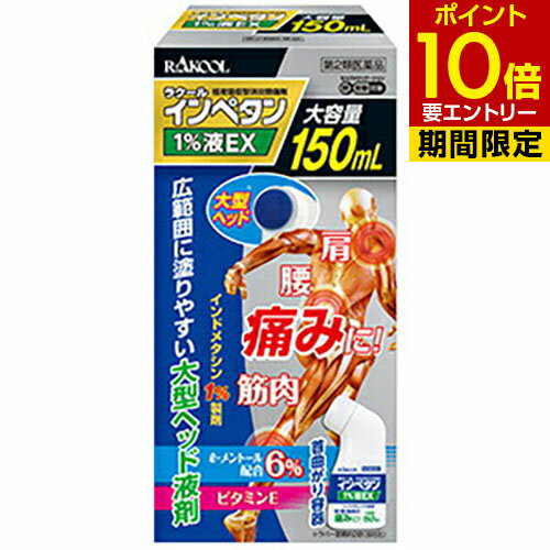 【第2類医薬品】インペタン1％液EX 150ml [第2類医薬品] ラクール薬品