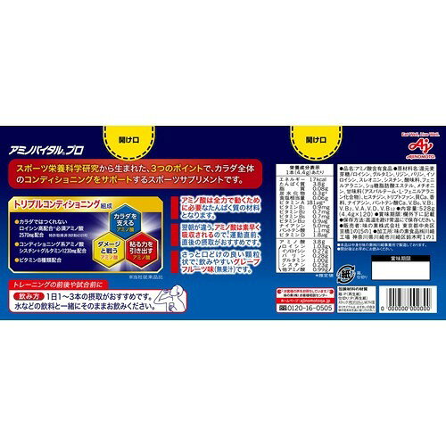 味の素 アミノバイタル プロ 120本入