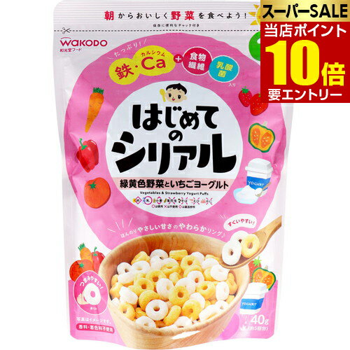 Rakuten - 和光堂フード はじめてのシリアル 緑黄色野菜といちごヨーグルト 40gアサヒグループ食品 シリアル 野菜 緑黄色野菜 イチゴ 苺 いちご ヨーグルト