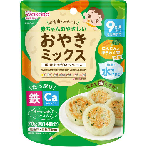 和光堂 赤ちゃんのやさしいおやきミックス にんじんとほうれん草 70gアサヒグループ食品 水だけで簡単に調理できる、赤ちゃんのためのおやきミックス 和光堂 赤ちゃんのやさしいおやきミックス にんじんとほうれん草 70gアサヒグループ食品 水だけで簡単に調理できる、赤ちゃんのためのおやきミックス