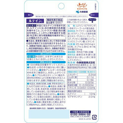 小林製薬の機能性表示食品 ルテインc 60日分 60粒小林製薬 機能性表示食品 視覚機...