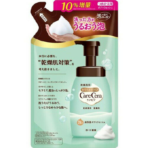 ケアセラ 泡の高保湿ボディウォッシュ つめかえ用 385mLロート製薬 カサつき肌荒れを繰り返す乾燥肌に