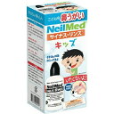 サイナス・リンス キッズ こども用ニールメッド 洗浄ボトルと生理食塩水を使った「鼻洗浄」キット