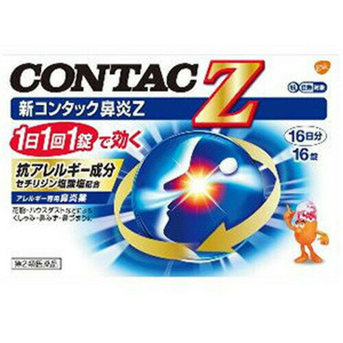 【第2類医薬品】新コンタック 鼻炎Z 16錠 第2類医薬品CONTAC 鼻炎薬[海外出荷NG]