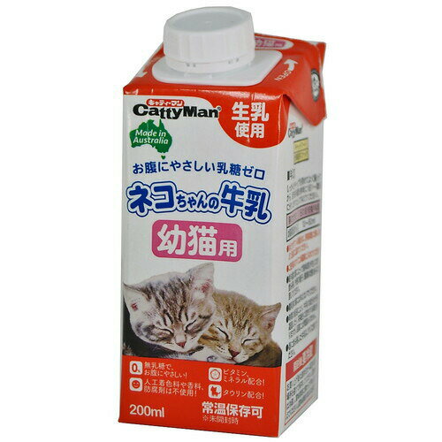 ネコちゃんの牛乳 幼猫用 200mLキャティーマン CattyMan 猫 ねこ ネコ 幼猫 オーストラリア 牛乳 ミル..