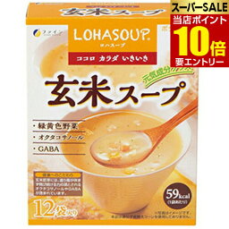 ファイン 玄米スープ 180g(15g×12袋)FINE 玄米 スープ SOUP