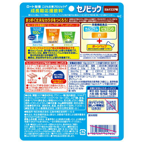 成長期応援飲料 セノビック ミルクココア味 約...の紹介画像2