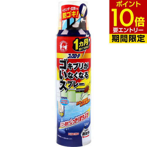 金鳥 コックローチ ゴキブリがいなくなるスプレー 200ml 防除用医薬部外品大日本除虫菊 キンチョウ 金鳥 ゴキブリ 忌避 スプレー