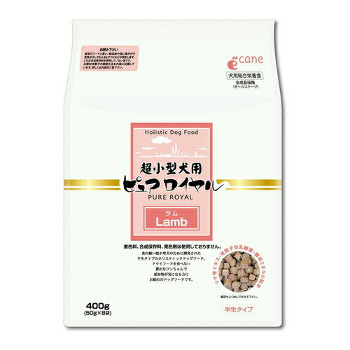 超小型犬用ピュアロイヤル ラム 400gピュアロイヤル 犬 超小型犬 小型犬 イヌ ドッグフード フード エサ 餌 半生 セミモイスト ホリスティックフード ホリスティック
