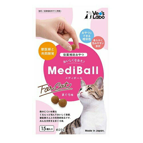 樂天商城 - メディボール 猫用 まぐろ味 15個入り 約20g猫 ネコ 投与補助 投薬補助 投与 投薬 お薬 薬 おやつ トリーツ マグロ