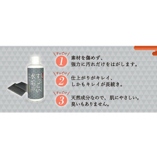 すっごい水垢取り 200mL水垢とり・陶器クリーナーの紹介画像2