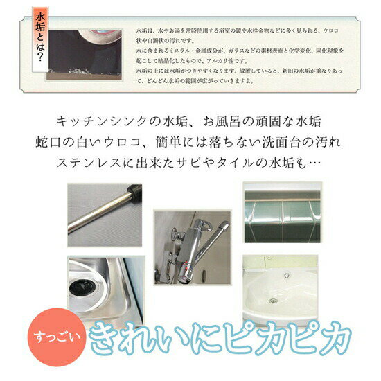 すっごい水垢取り 200mL水垢とり・陶器クリーナーの紹介画像3