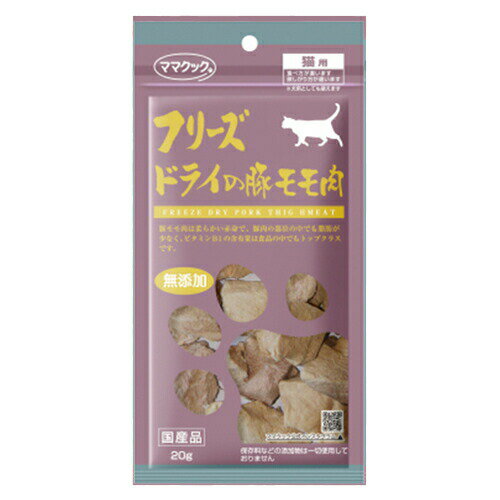 Rakuten - ママクック フリーズドライの豚モモ肉 猫用 20g