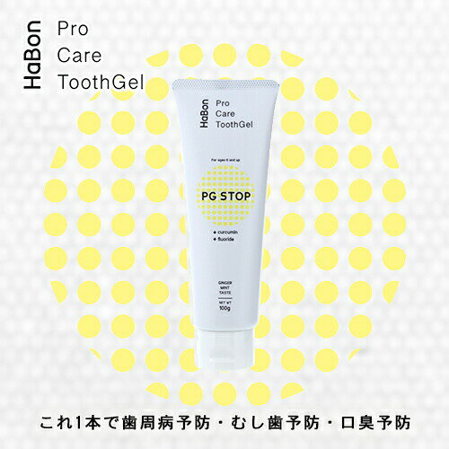 Pro Care ToothGel HaBon...の紹介画像2