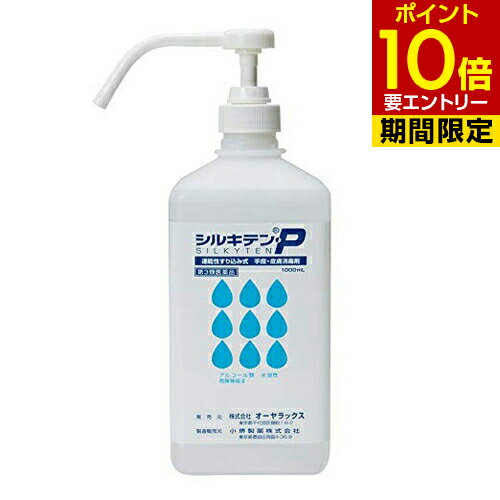 【第3類医薬品】シルキテンP ポンプ 1000mL