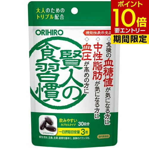 オリヒロ 賢人の食習慣 カプセルORIHIRO 賢人の食習慣 カプセルタイプ