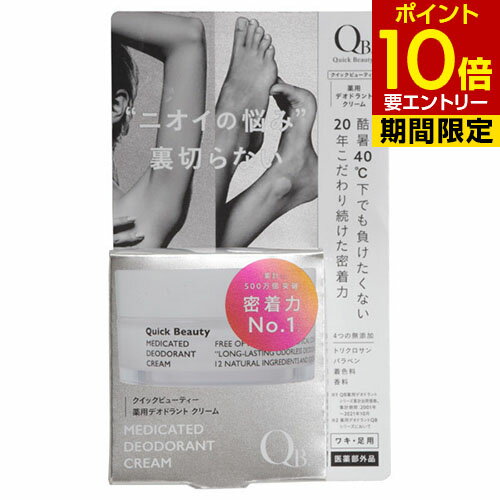 QB 薬用デオドラントクリーム 40C 30g 医薬部外品QB Medicated Deodoran ...