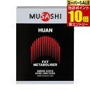 MUSASHI ムサシ HUAN フアン 3.6g*45本アミノ酸 サプリメント