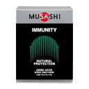 MUSASHI ムサシ IMMUNITY イミュニティ 3.6g*45袋アミノ酸 サプリメント