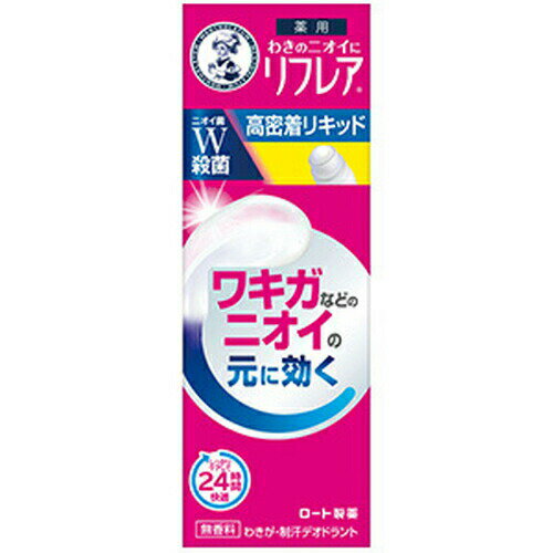 ロート製薬 リフレア デオドラントリキッド 30mL 医薬部外品