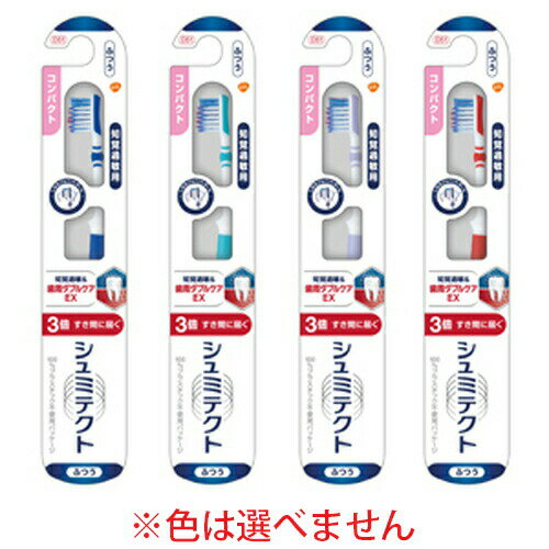 シュミテクト 歯周ダブルケアEXハブラシ コンパクト ふつう