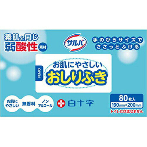 白十字 サルバ お肌にやさしいおしりふき 80枚入