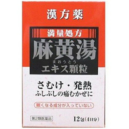 【第2類医薬品】麻黄湯エキス 顆粒A 12包 第2類医薬品