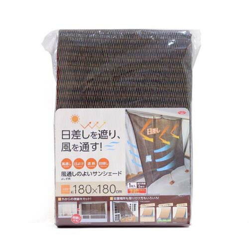 広告文責・販売事業者名：株式会社ビューティーサイエンスTEL 050-5536-7827・・・・・　商　品　詳　細　・・・・・ 商品名 風通しのよいサンシェード180 よしず柄 内容量 1個 商品詳細 日差しを遮り、風を通す！ 通風性のある...