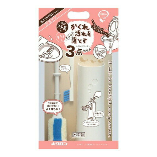 キクロン トリおん フチ裏清潔クリーナー ケース付トリおん 清潔クリーナー トイレ用