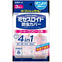 \ポイント5倍/お買い物マラソン白元アース ミセスロイド 防虫カバー コート・ワンピース用 1年防虫 3枚入衣類 衣服用 洋服