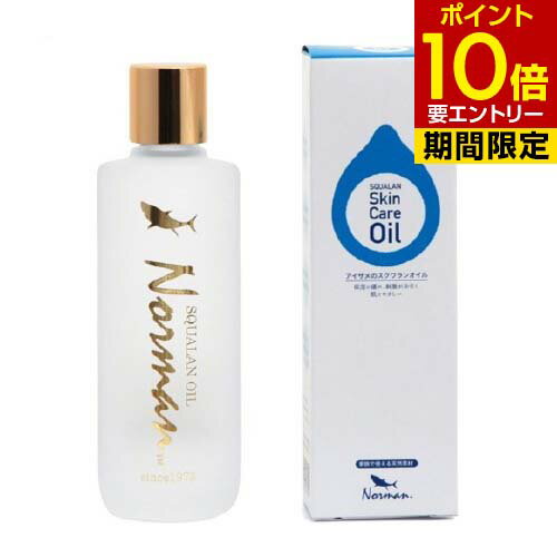 スクワランオイル ノーマン 50mLスクワランオイル ノーマン スクワラン オイル 保湿
