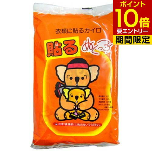 貼るぬくっ子 衣類に貼るカイロ 10個入り温かい 温める 保温 はる カイロ 使い捨て