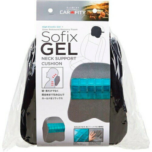 Rakuten - SOFIXGEL ネックサポートクッションネックサポートクッション