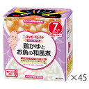 キユーピー NA76 にこにこボックス 鶏かゆとお魚の和風煮 60g×2個×45箱キューピー ベビーフード