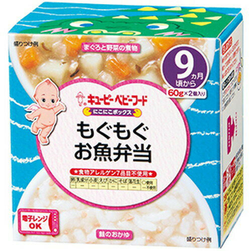 キユーピー NA95 にこにこボックス もぐもぐお魚弁当 60g×2個入キューピー ベビーフード