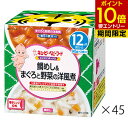 キユーピー NA14 にこにこボックス 鯛めし&まぐろと野菜の洋風煮 90g×2個×45箱キューピー ベビーフード